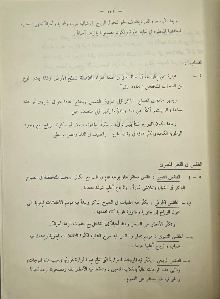 الطبوغرافيا العسكرية