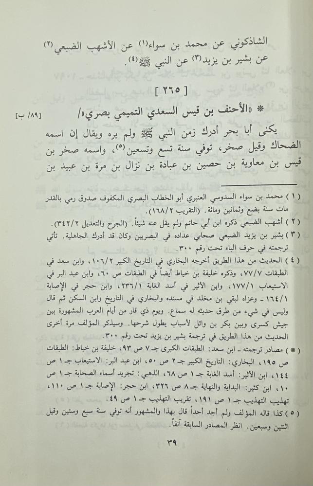 معرفة الصحابة لأبي نعيم الأصبهاني