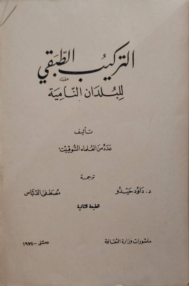 التركيب الطبقي للبلدان النامية