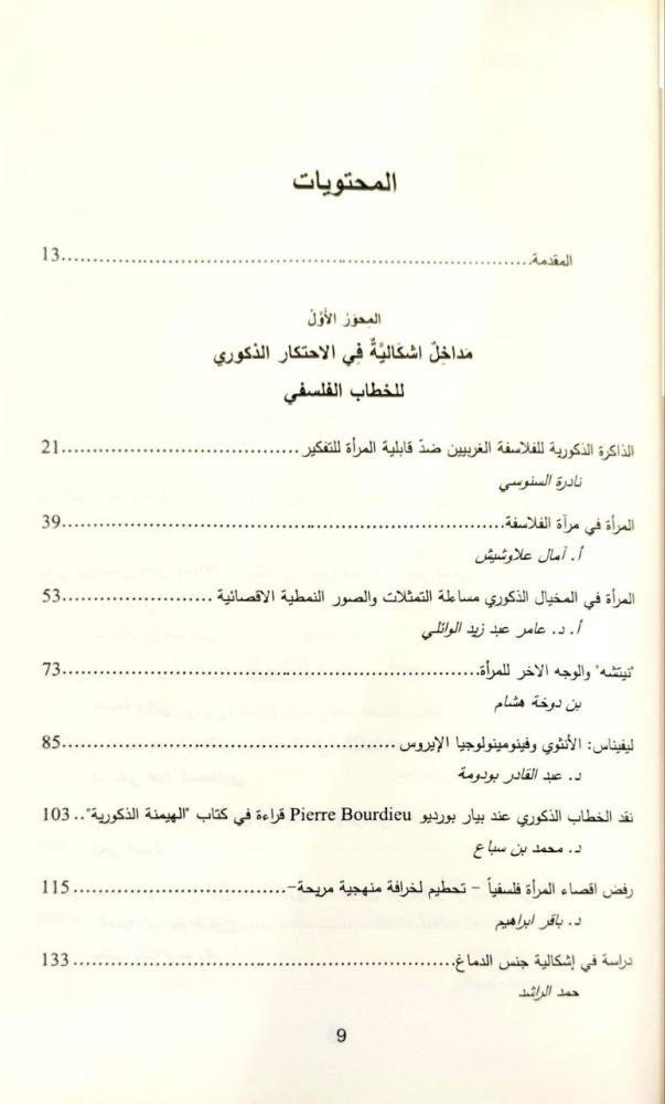 الفلسفة والنسوية
