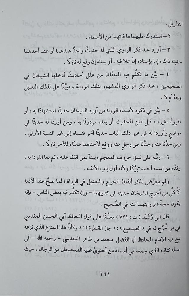 منتخب المنثور من الحكايات والسؤالات ‏دراسة وتحقيق: عبدالرحمن قائد
