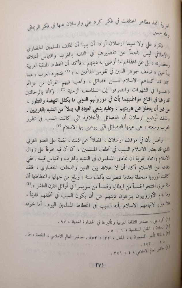 ‏الرحالون العرب وحضارة الغرب في النهضة العربية الحديثة