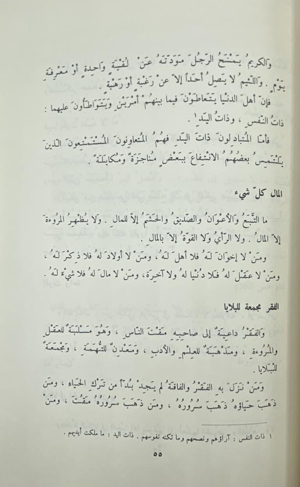 الأدب الصغير والأدب الكبير لابن المقفع