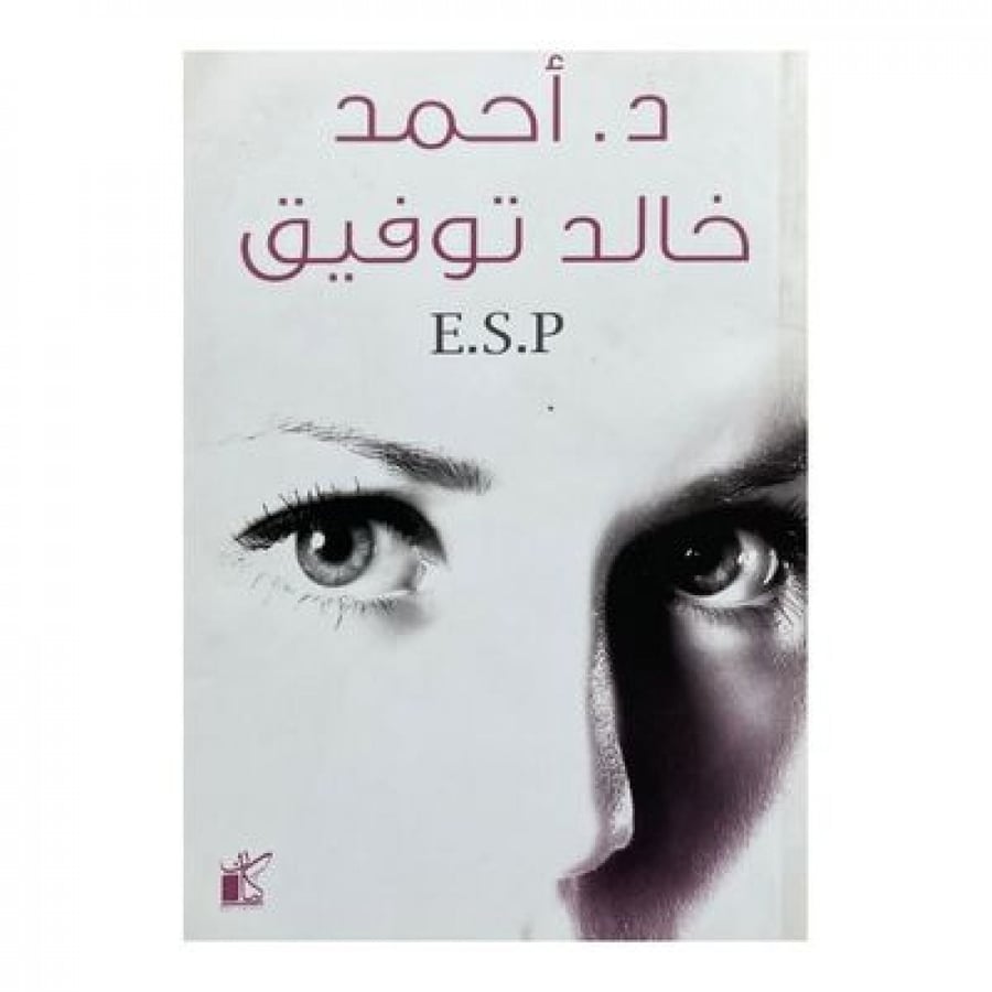 كتاب E.S.P أحمد توفيق