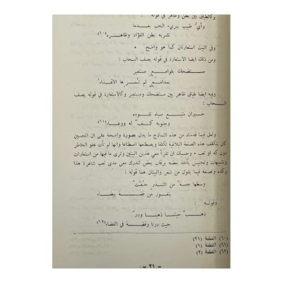 شعر الحسين بن مطير الأسدي