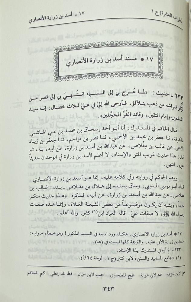 إتحاف المهرة