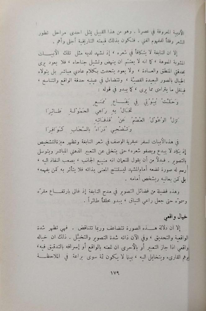 النابغة  سياسته وفنه ونفسيته ل إيليا حاوي