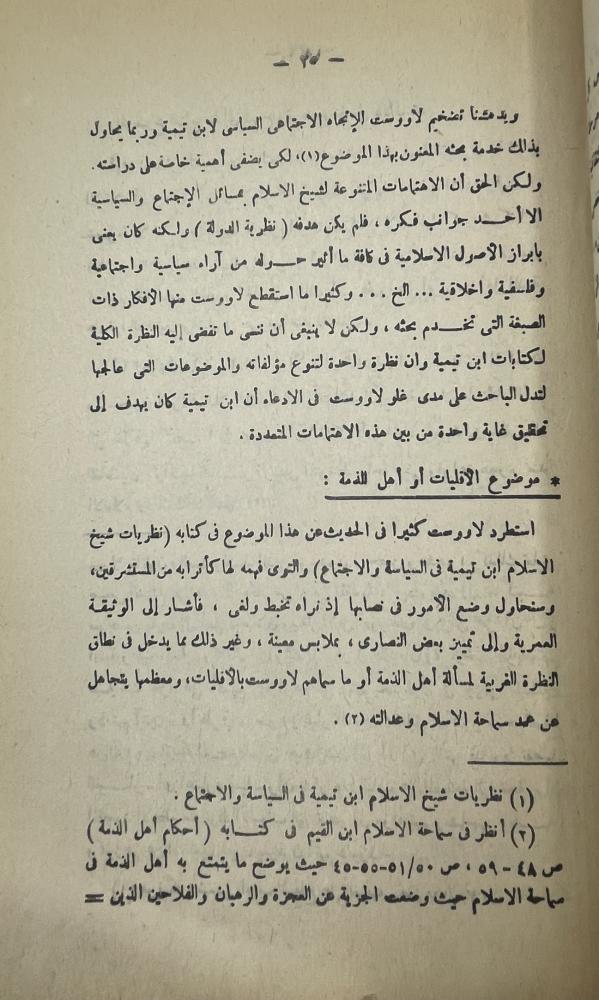 قواعد المنهج السلفي