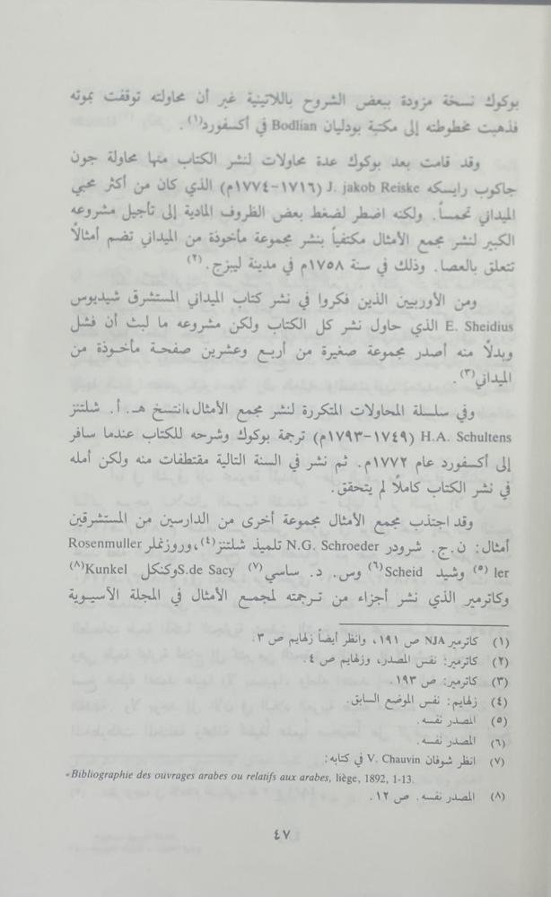 على مرافئ التراث