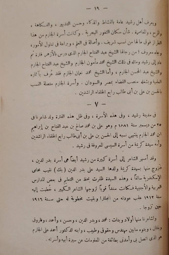 الجارم الشاعر - عصره حياته - شعره