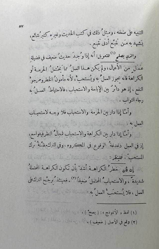 الأجوبة الفاضلة للأسئلة العشرة الكاملة