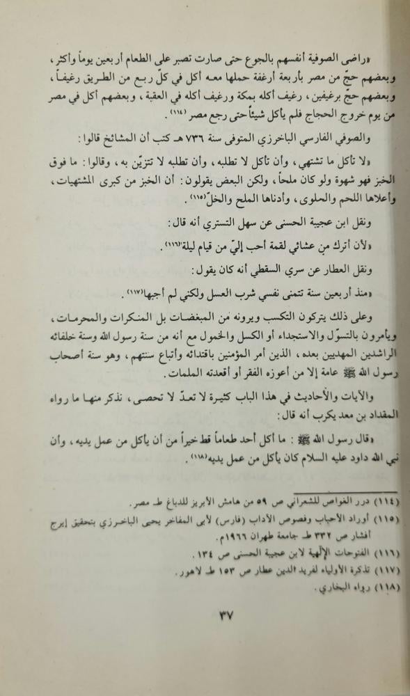 ‏دراسات في التصوف  الشيعة والتشيع فرق وتاريخ