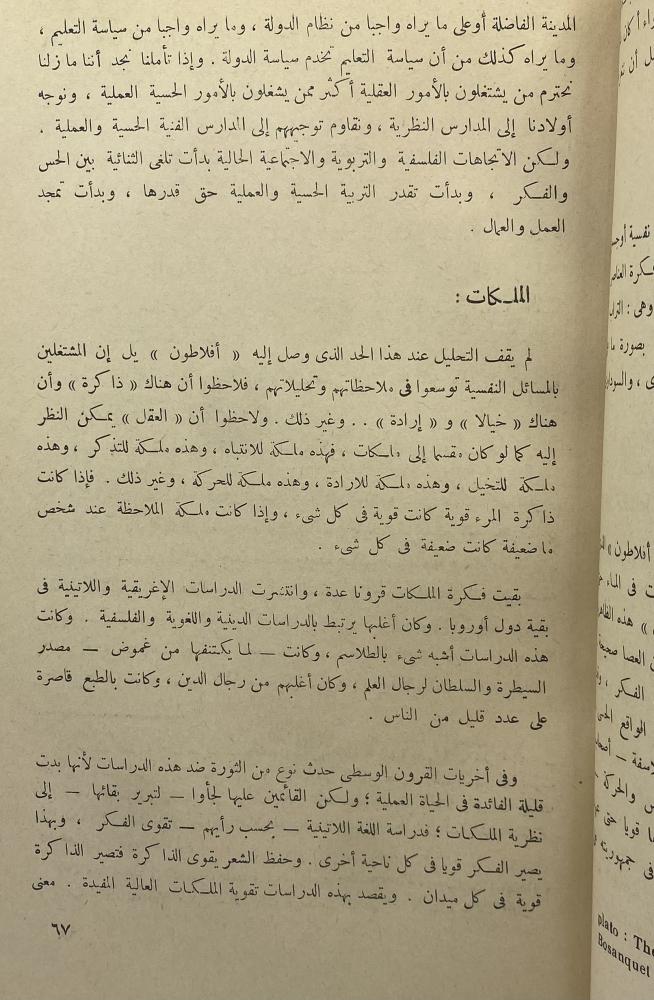 علم النفس أسسه وتطبيقاته التربوية