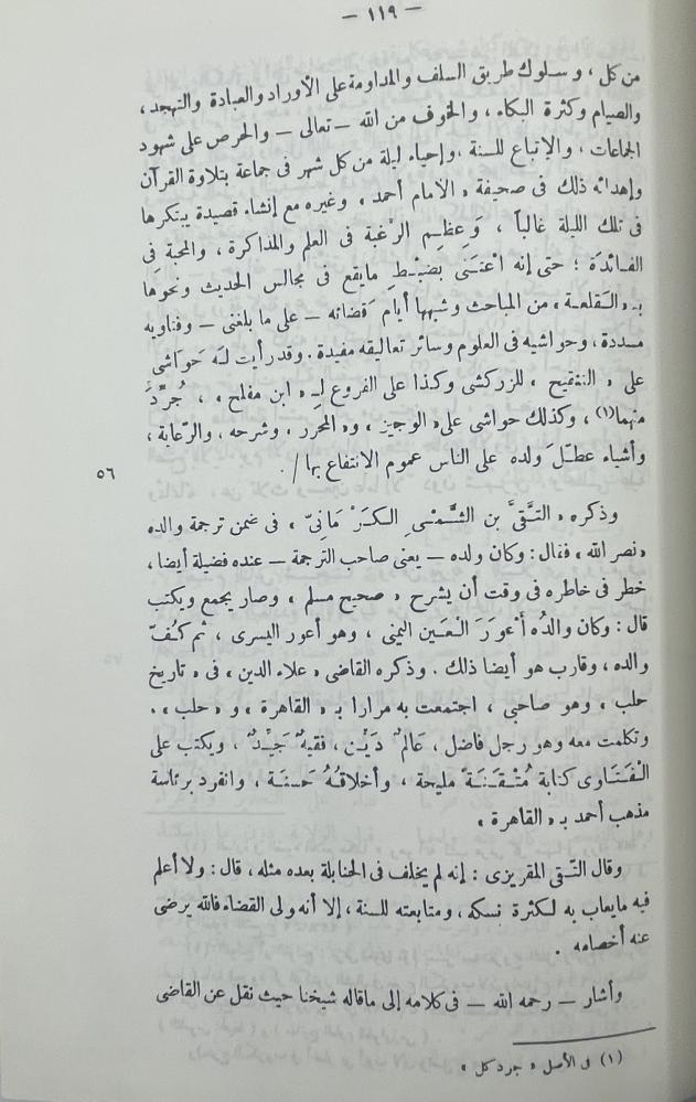 الذيل علي رفع الإصر  ‏بغية العلماء والرواة