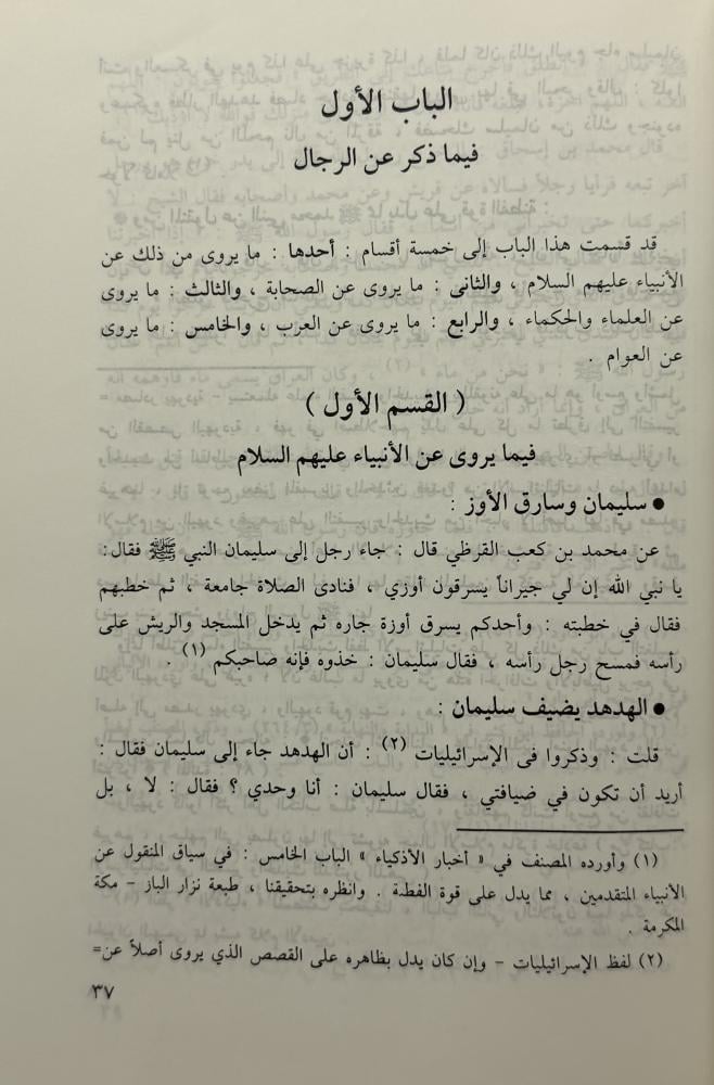 أخبار الظراف والمتماجنين