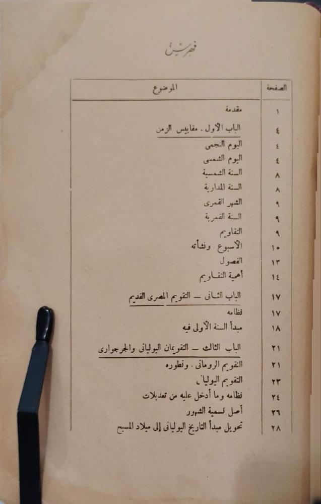 التقاويم  محمد فياض
