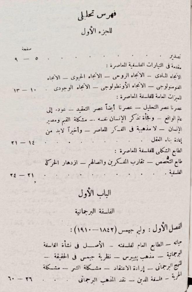 دراسات في الفلسفة المعاصرة د. زكريا إبراهيم
