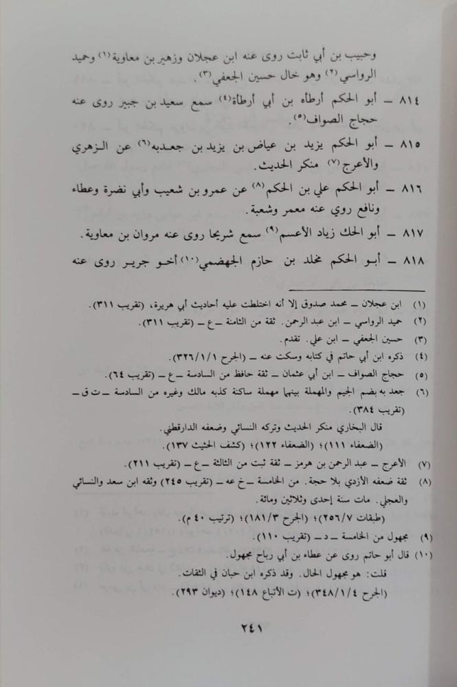 الكنى والأسماء