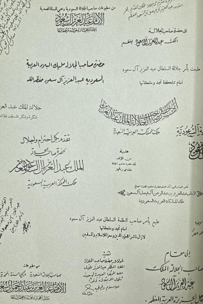 مكتبة الملك عبد العزيز آل سعود الخاصة