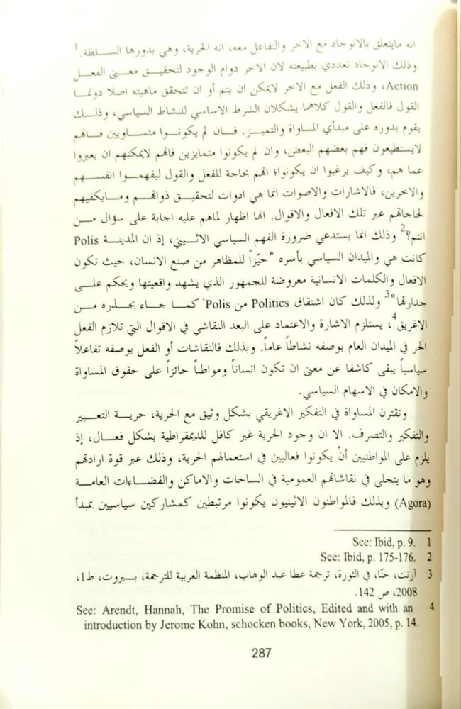 الفلسفة والنسوية
