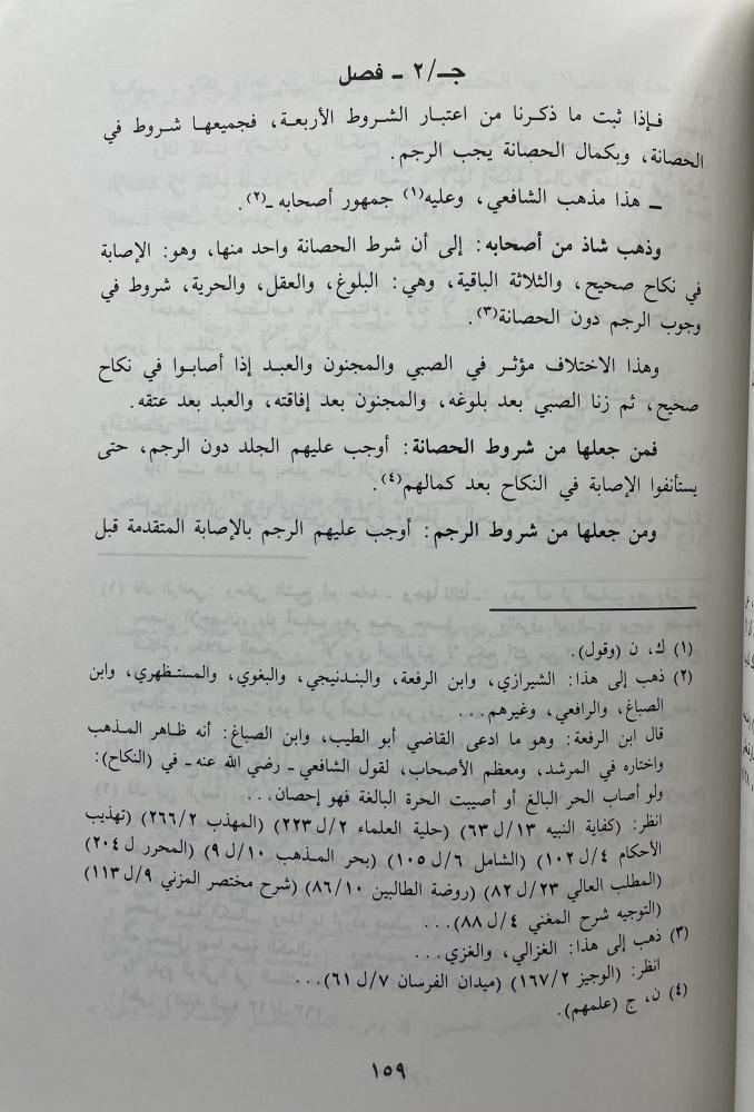 كتاب الحدود من الحاوي الكبير