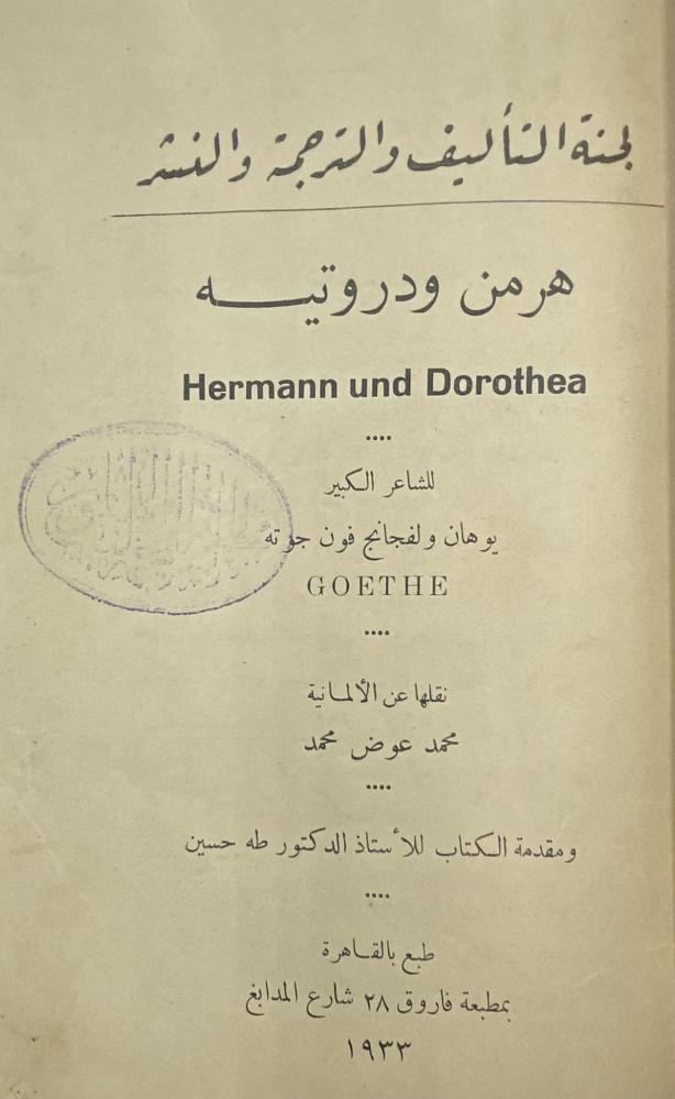 هرمن ودروتيه