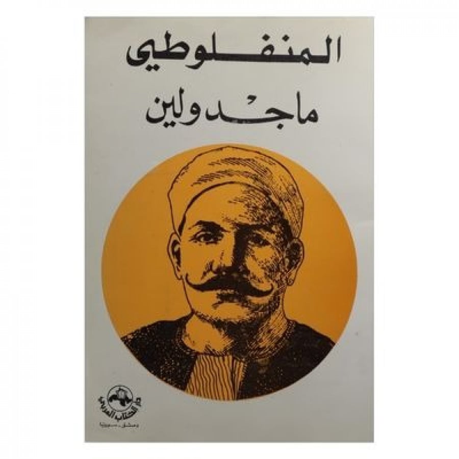ماجد ولين