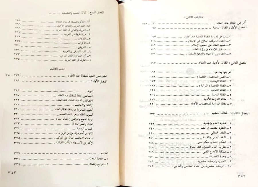 المقالة في أدب العقاد
