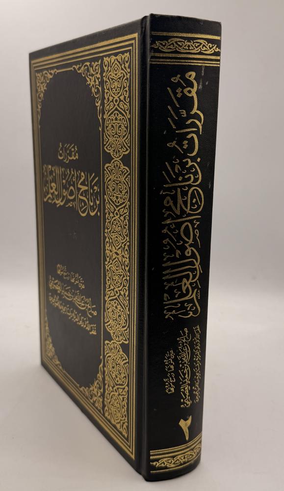 ‏مقررات برنامج مهمات العلم الجزء الثاني