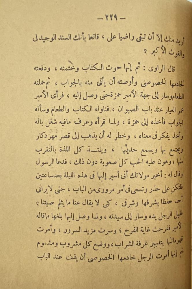 قصة الأمير حمزة الشهير بحمزة العرب