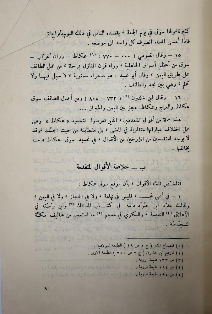 العرب مجلة تعنى بتاريخ العرب وآدابهم وتراثهم الفكري