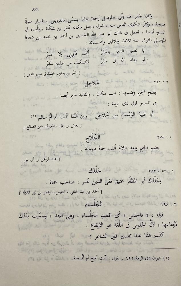 معجم مقيدات ابن خلكان  عبدالسلام هارون