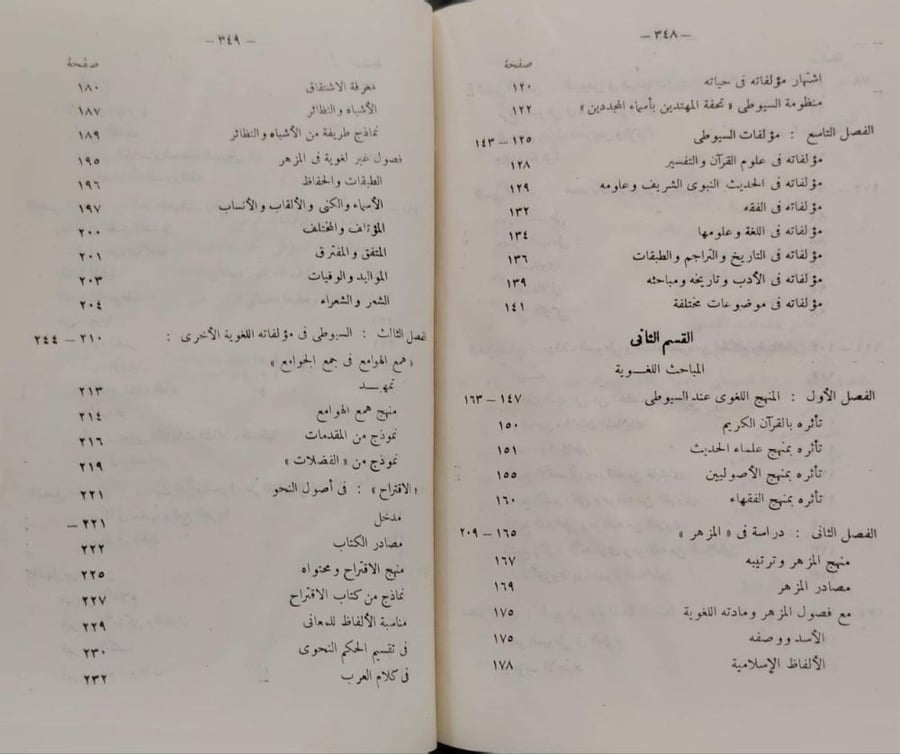 جلال الدين السيوطي مسيرته العلمية ومباحثه اللغوية