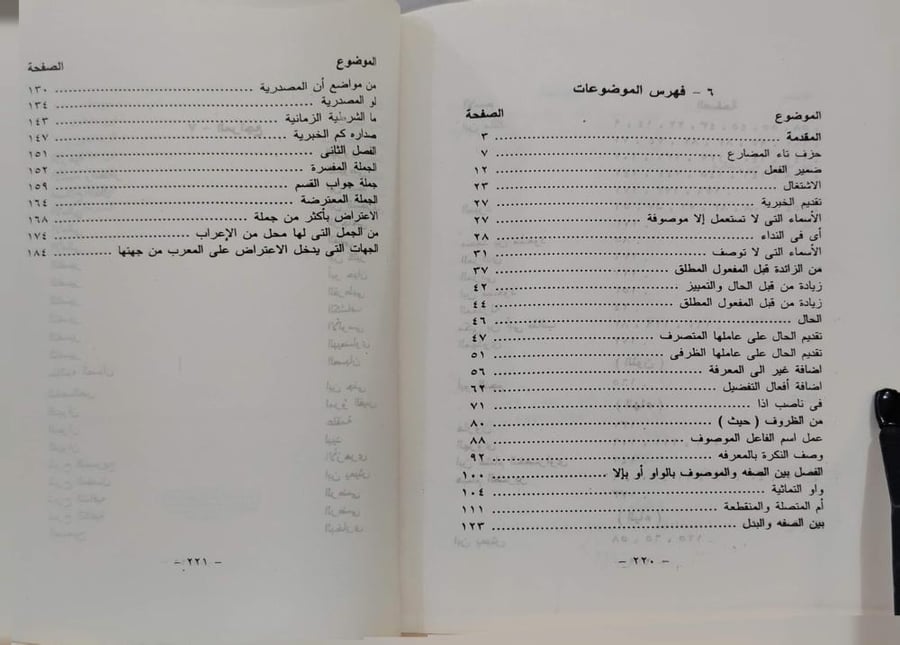 من مظاهر التخفيف في اللسان العربي و مسائل نحوية بين ابن هشام وأبي البقاء