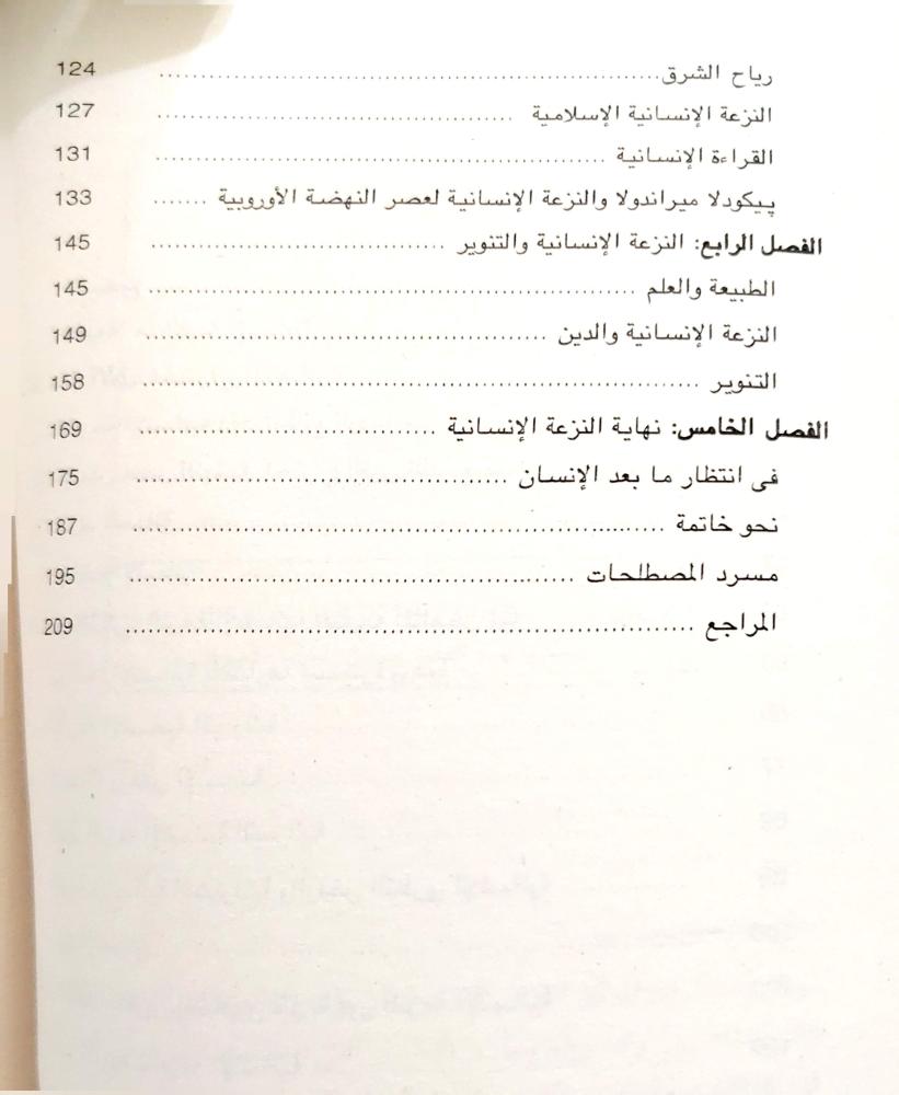 النزعة الإنسانية