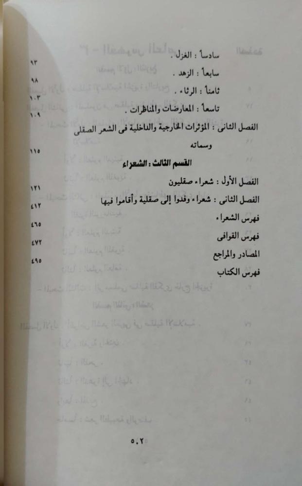 الشعر والشعراء في صقلية الإسلامية
