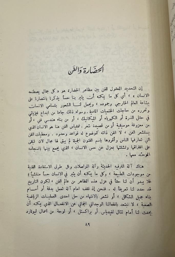 الإنسان والحضارة مدخل ودراسة