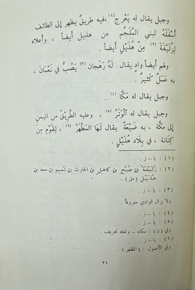 بلاد العرب