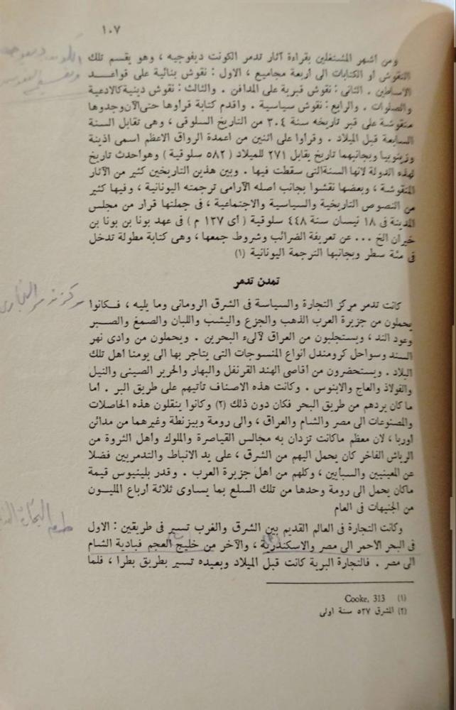 العرب قبل الإسلام جرجي زيدان