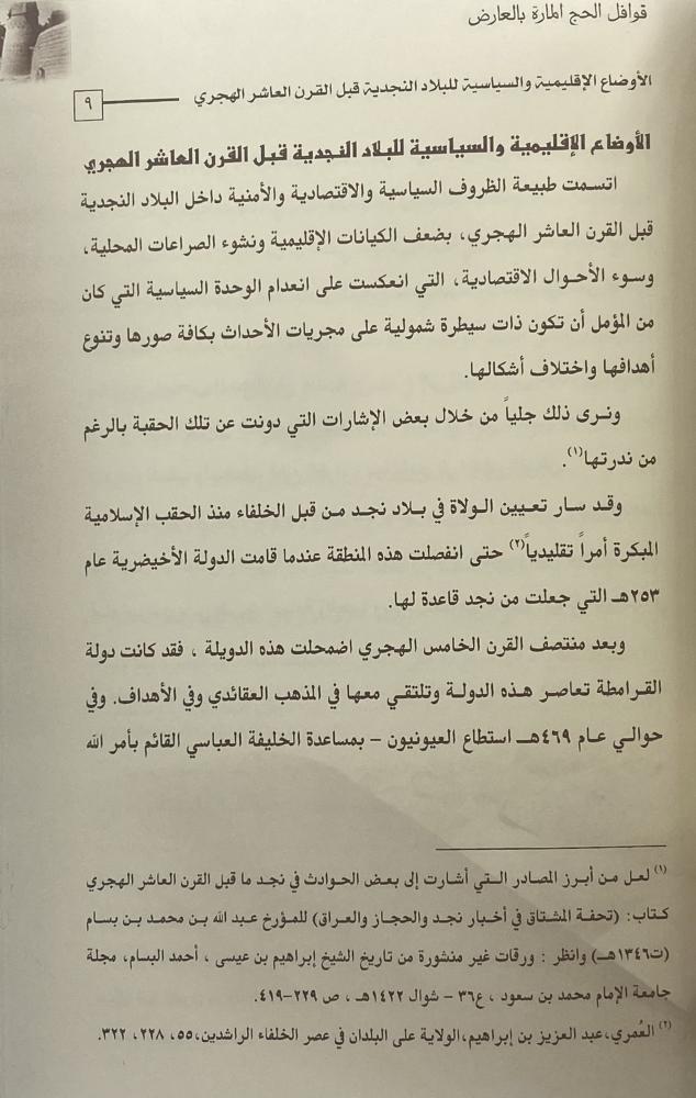 قوافل الحج المارة بالعارض