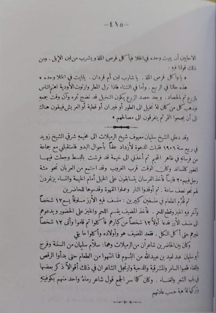تاريخ سيناء القديم والحديث وجغرافيتها ل نعوم بك شقير