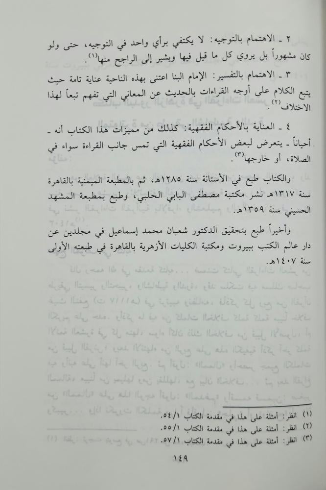 علم القراءات نشأته أطواره أثره في العلوم الشرعية