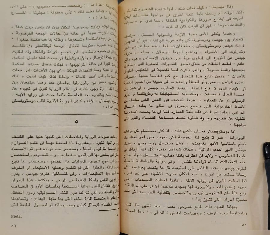 بين تولستوي ودوستويفسكي