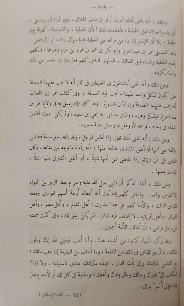 تاريخ الفقه الإسلامي دعوة قوية لتجديده بالرجوع لمصادره الأولى