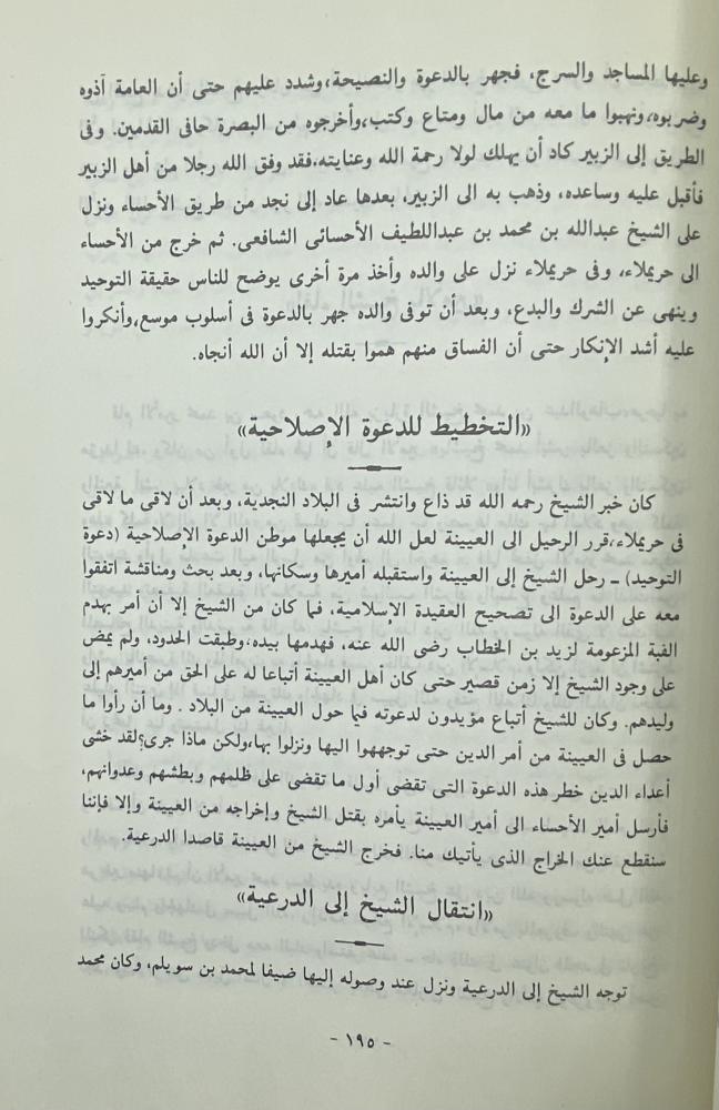 بحوث أسبوع الشيخ محمد بن عبد الوهاب رحمه الله