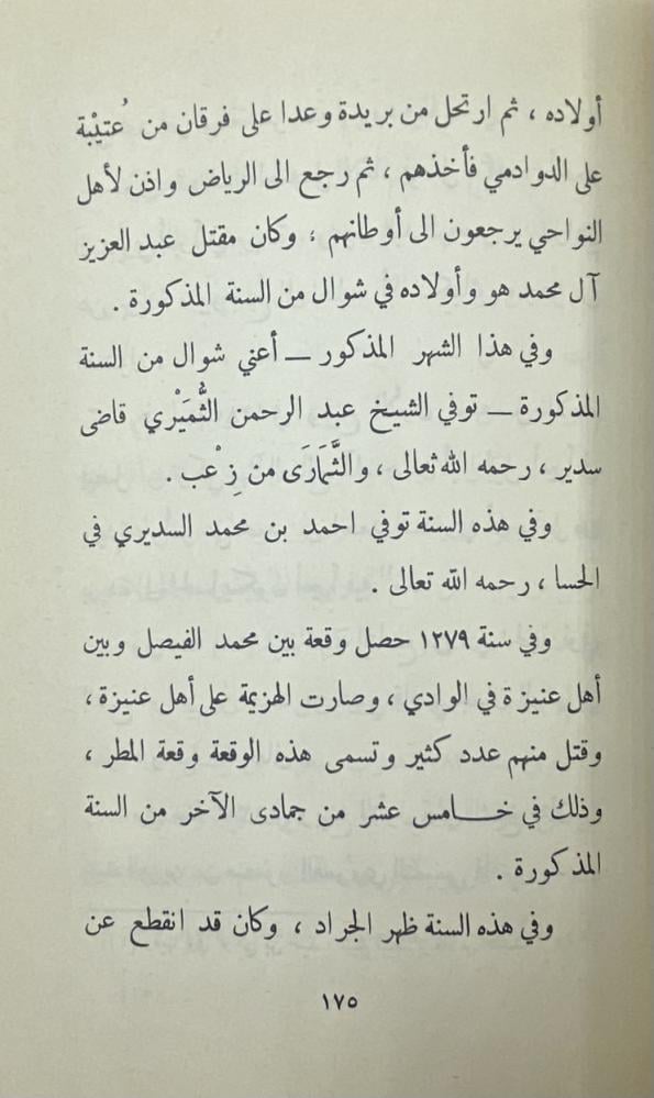 تاريخ بعض الحوادث الواقعة في نجد ووفيات بعض الأعيان وأنسابهم وبناء بعض البلدان من ٧٠٠ هـ الى ١٣٤٠ هـ