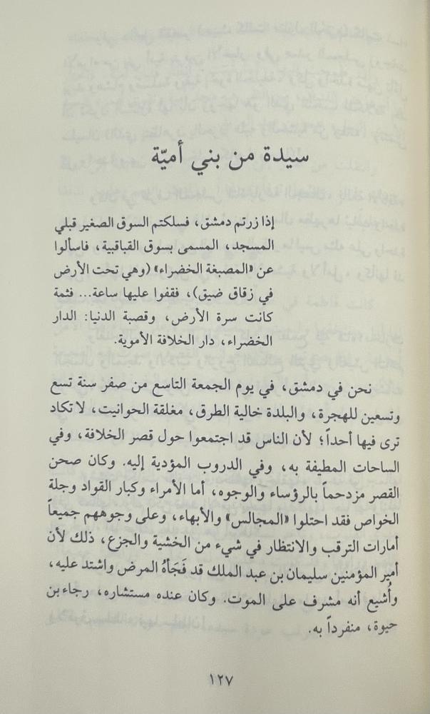 قصص من التاريخ  علي الطنطاوي