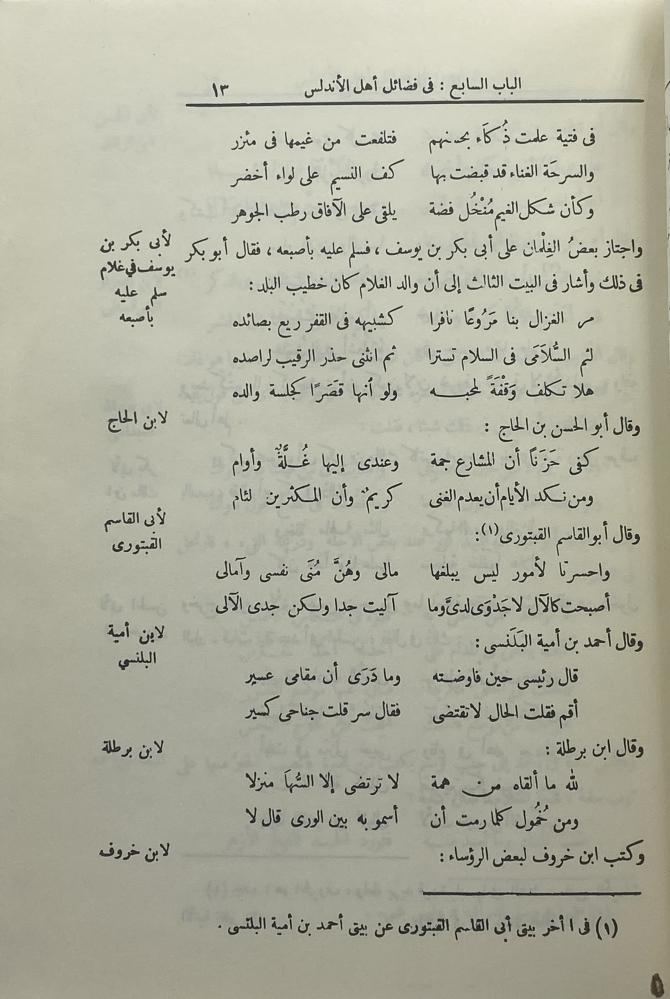 نفح الطيب من غصن الأندلس الرطيب تحقيق محمد محي الدين