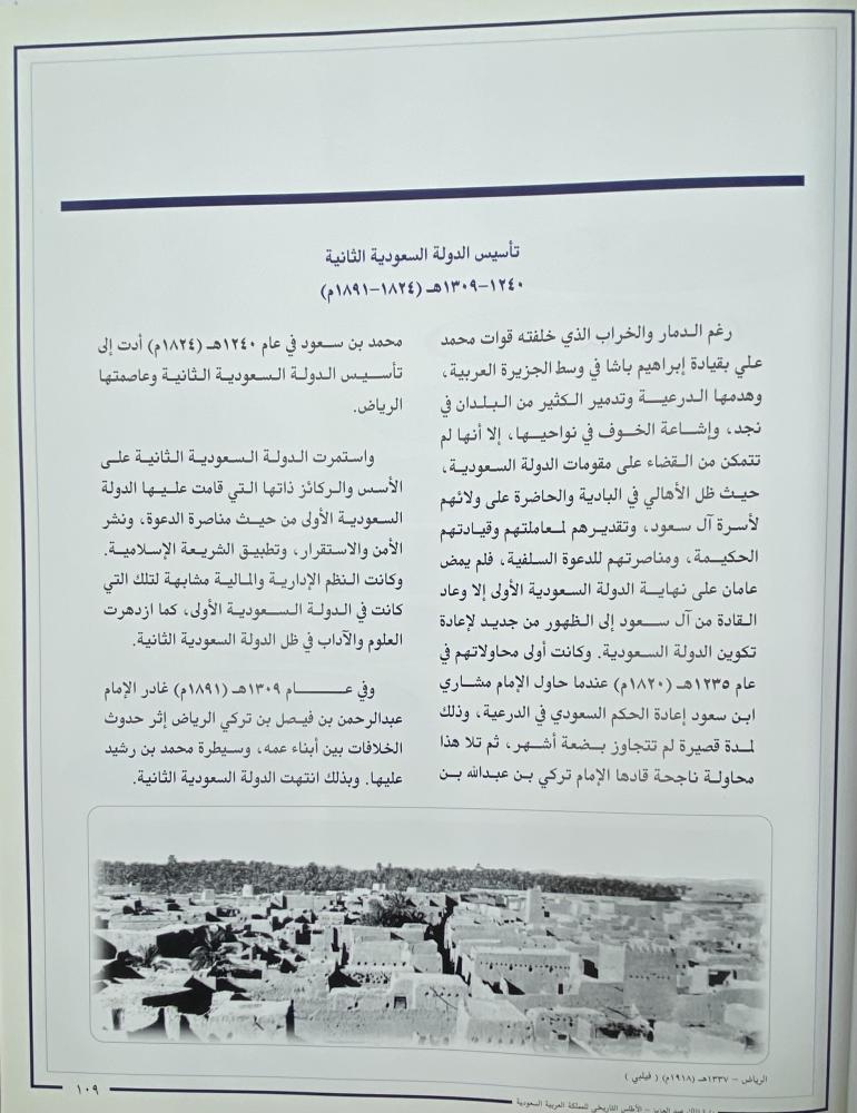 الأطلس التاريخي للمملكة العربية السعودية  دارة الملك عبد العزيز