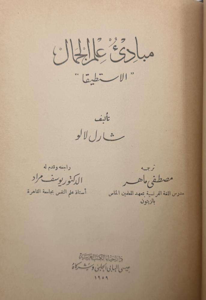 مبادئ علم الجمال  الاستطيقا